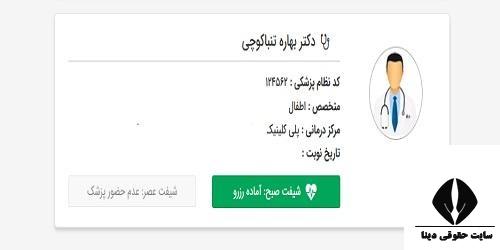 نوبت دهی اینترنتی تامین اجتماعی